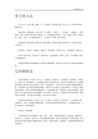 保险展业方法
