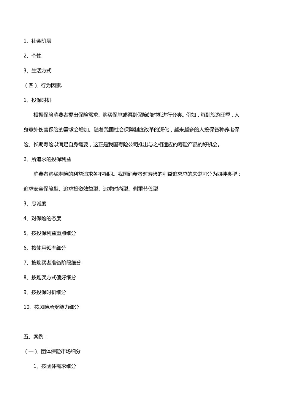 保险市场市场细分_第3页