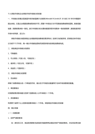 保险市场市场细分