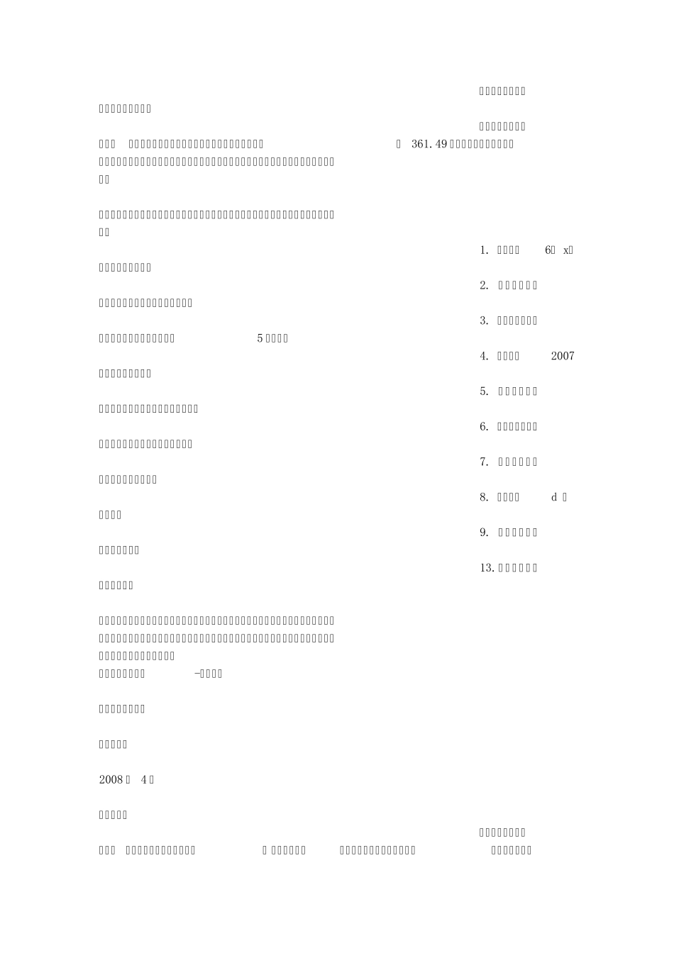 保险建议书结束语_第2页