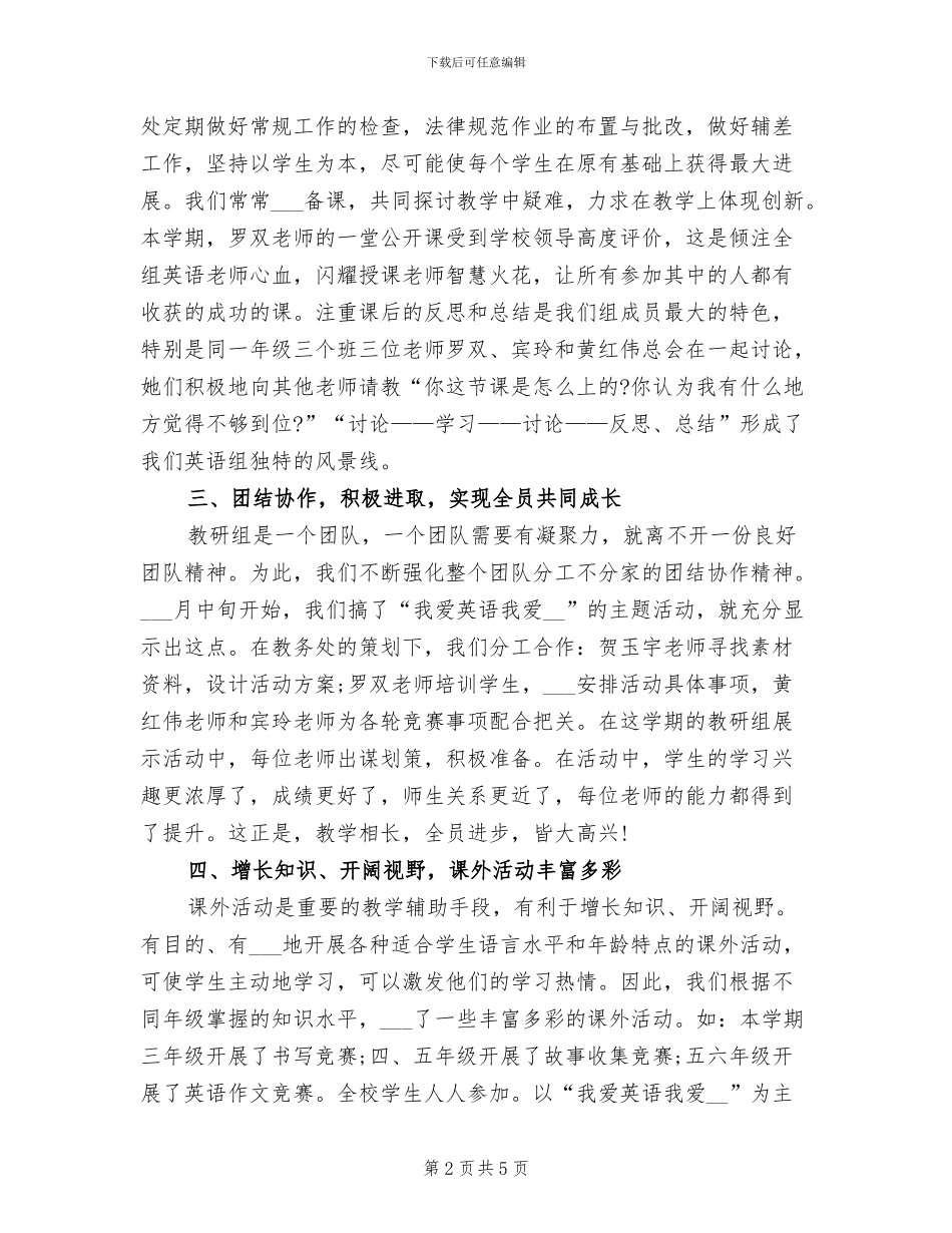 英语教研组2024年工作总结_第2页