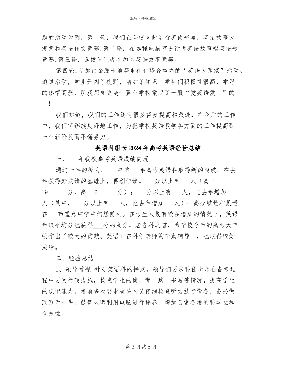 英语教研组2024年工作总结_第3页