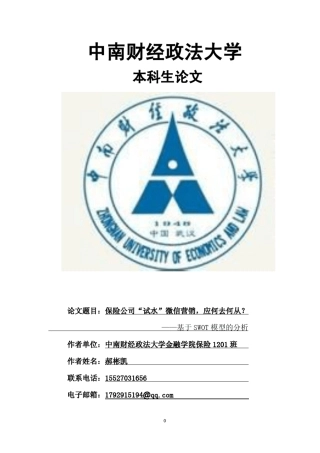 保险微信营销分析