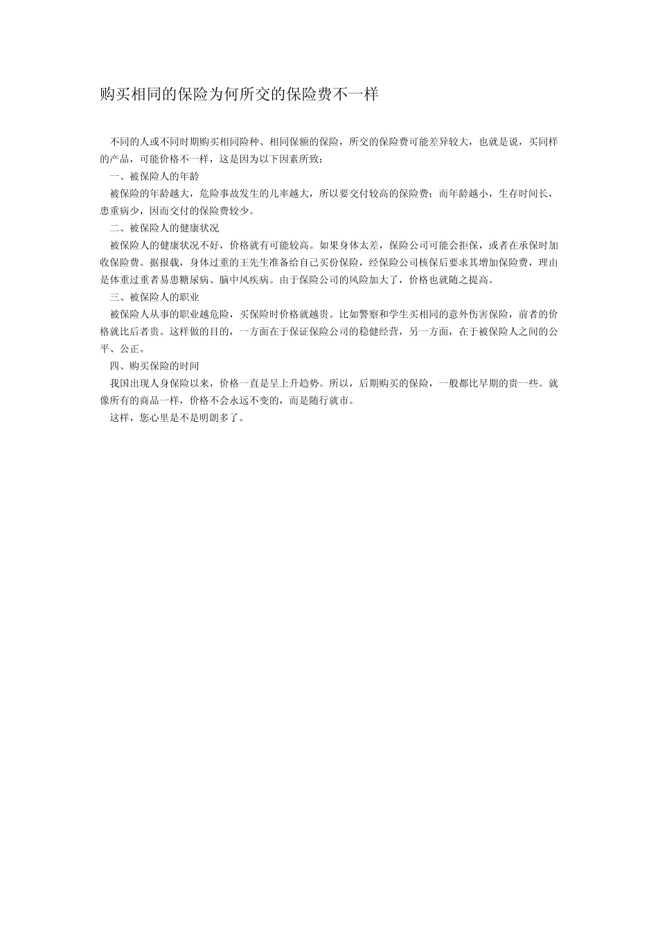 保险意识观念_第2页