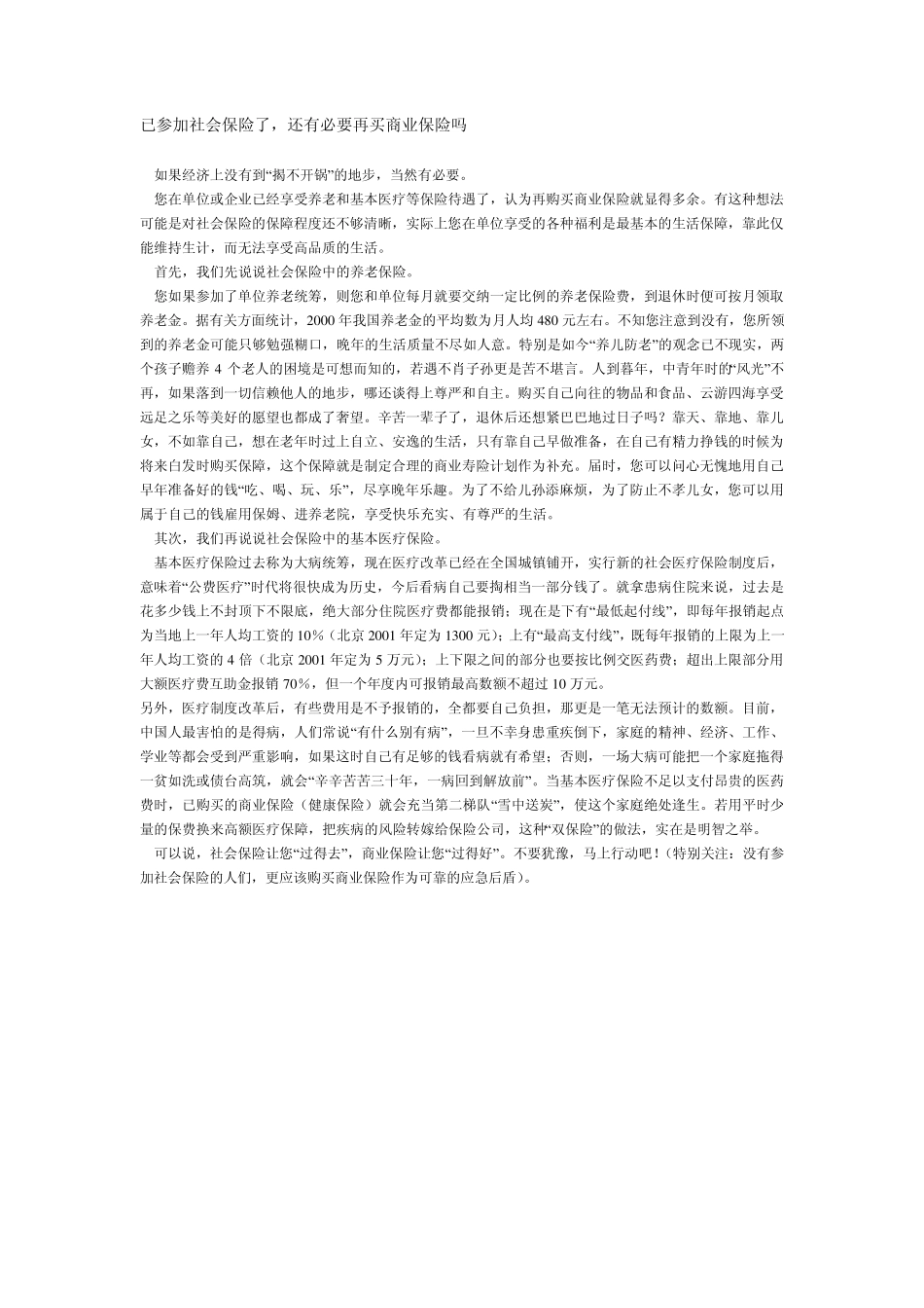 保险意识观念_第3页