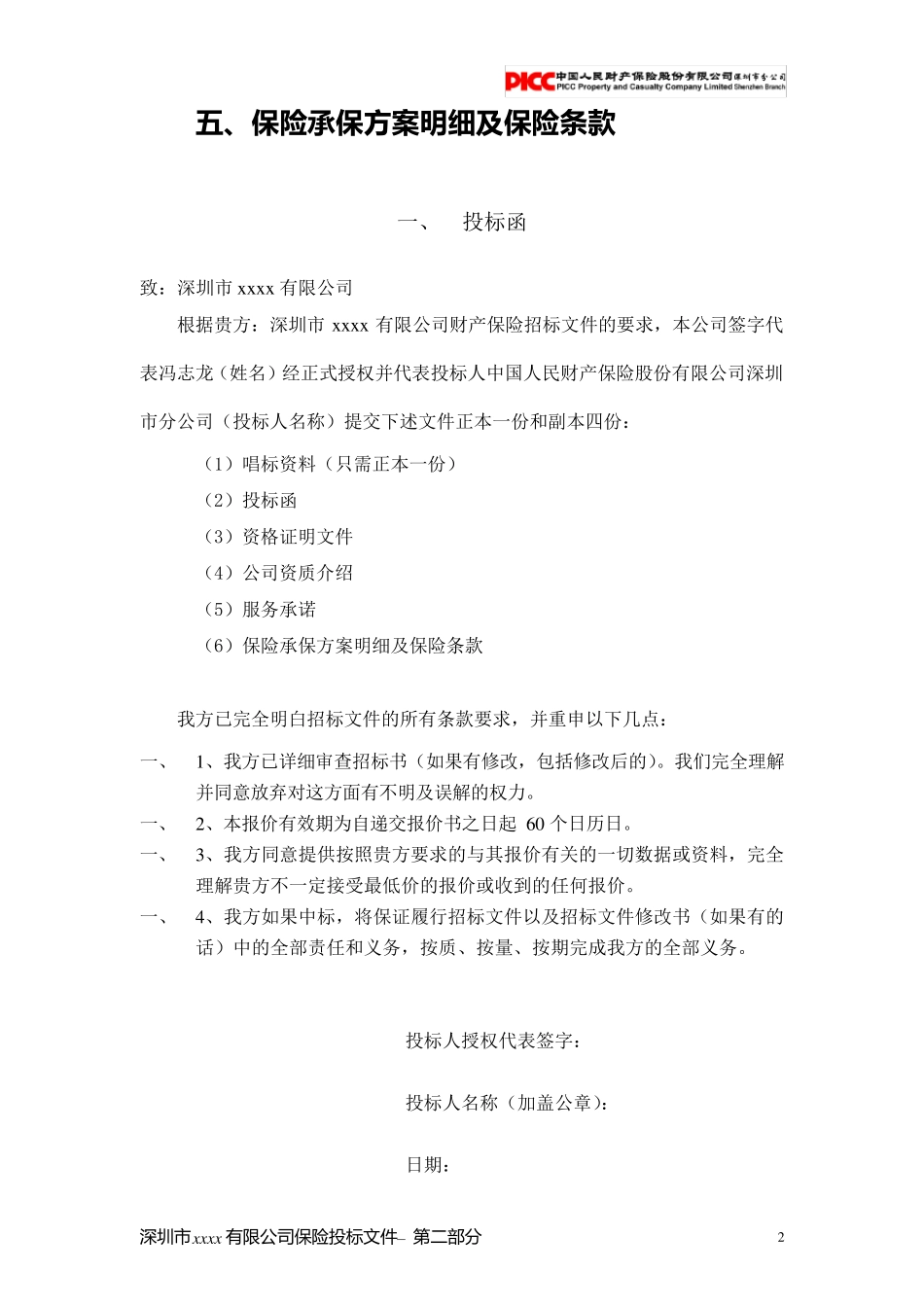 保险投标文件2005927111736_第3页