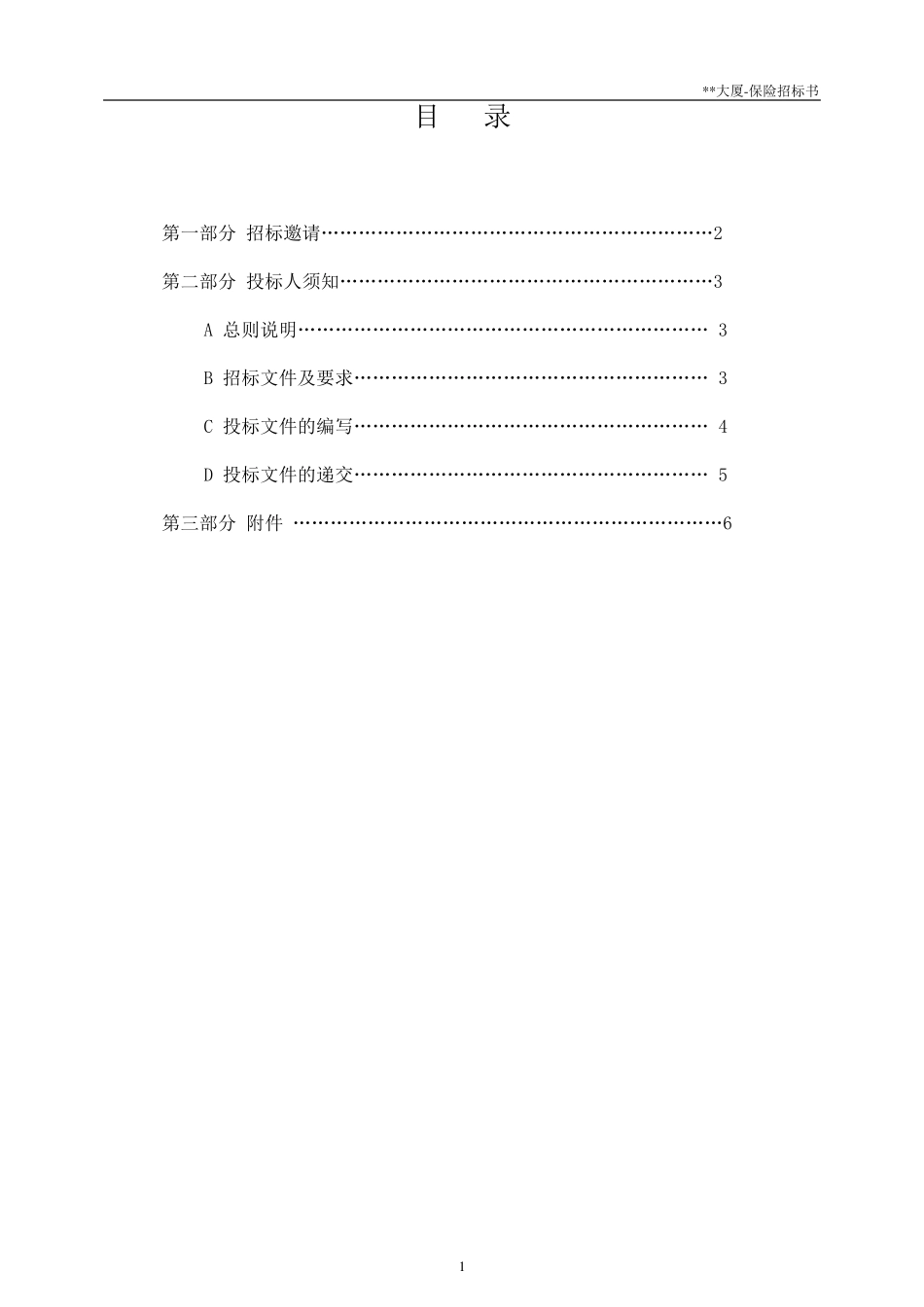 保险招标文件(样本)_第2页