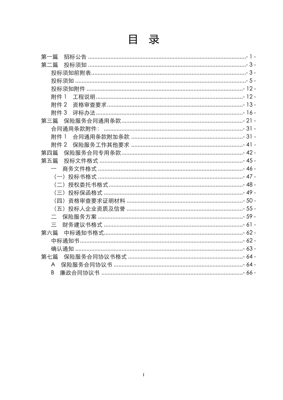 保险招标文件范本_第2页