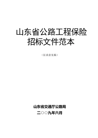保险招标文件范本