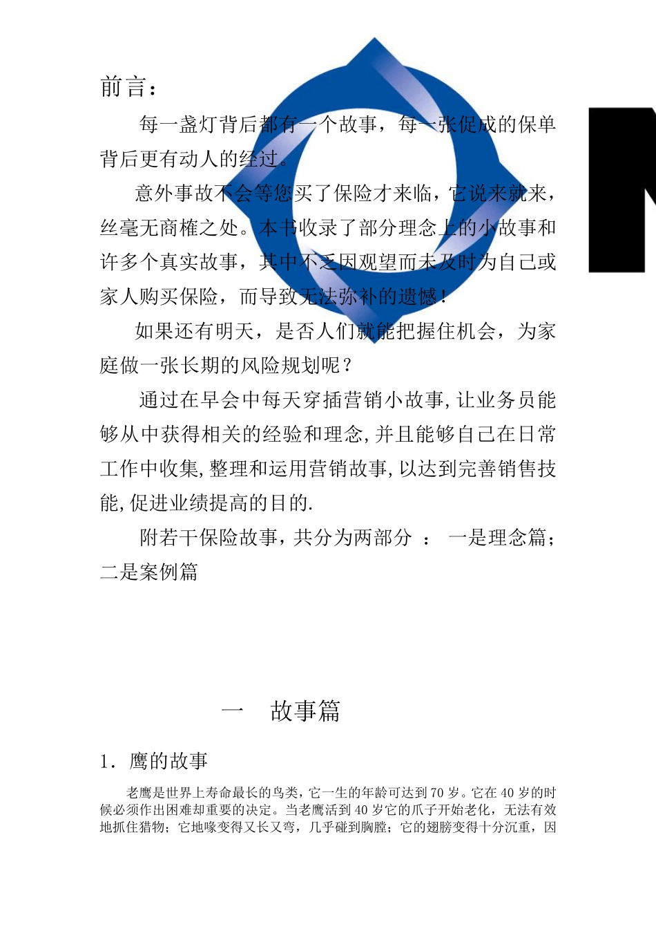 保险故事60个保险故事案例100个_第1页