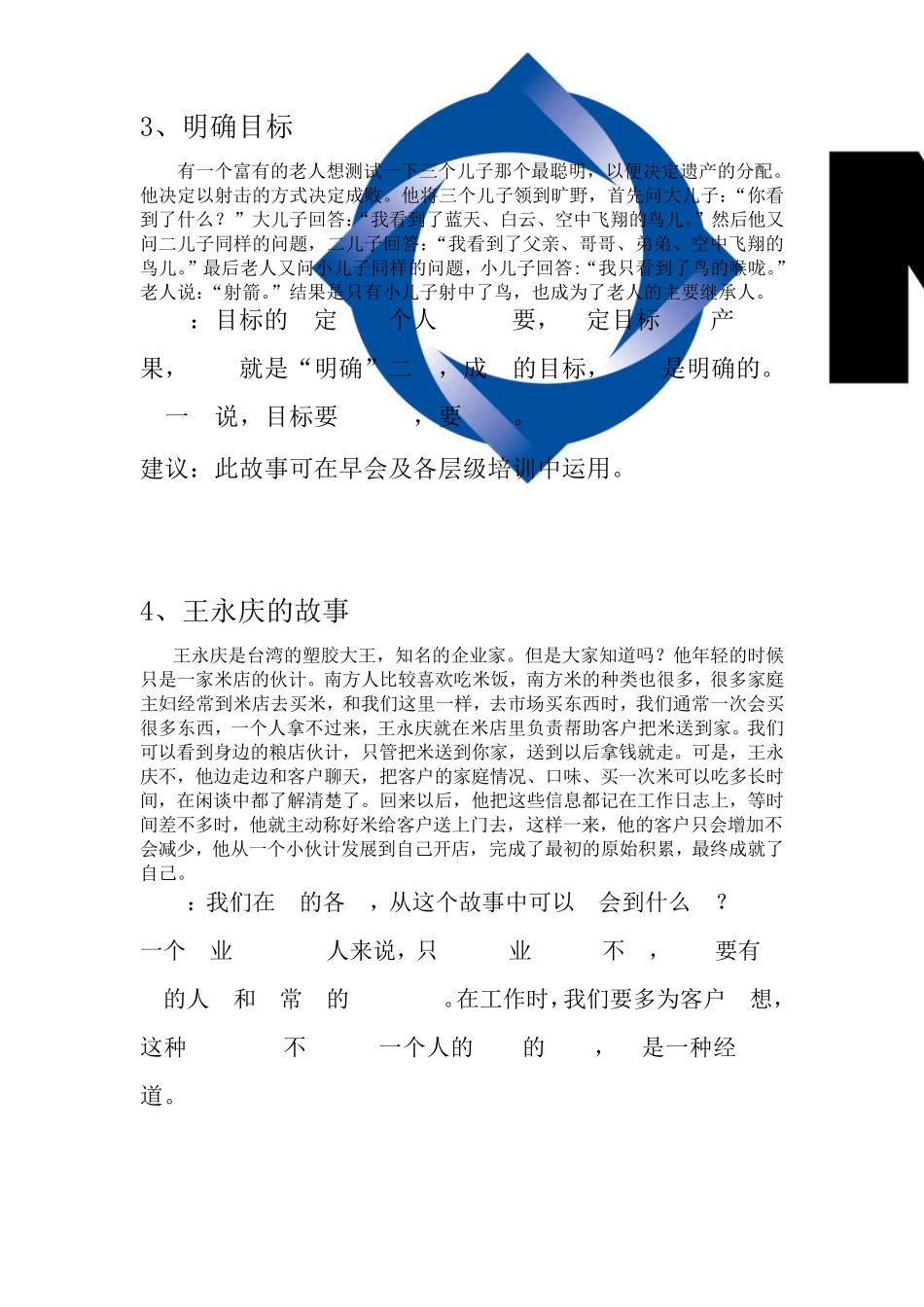 保险故事60个保险故事案例100个_第3页