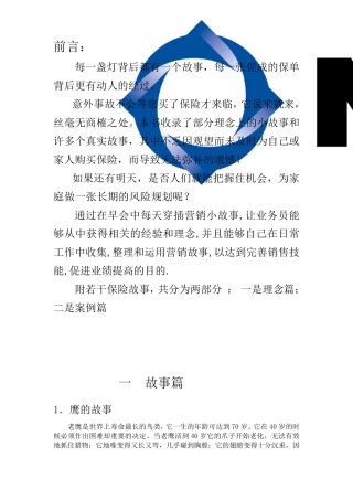保险故事60个保险故事案例100个