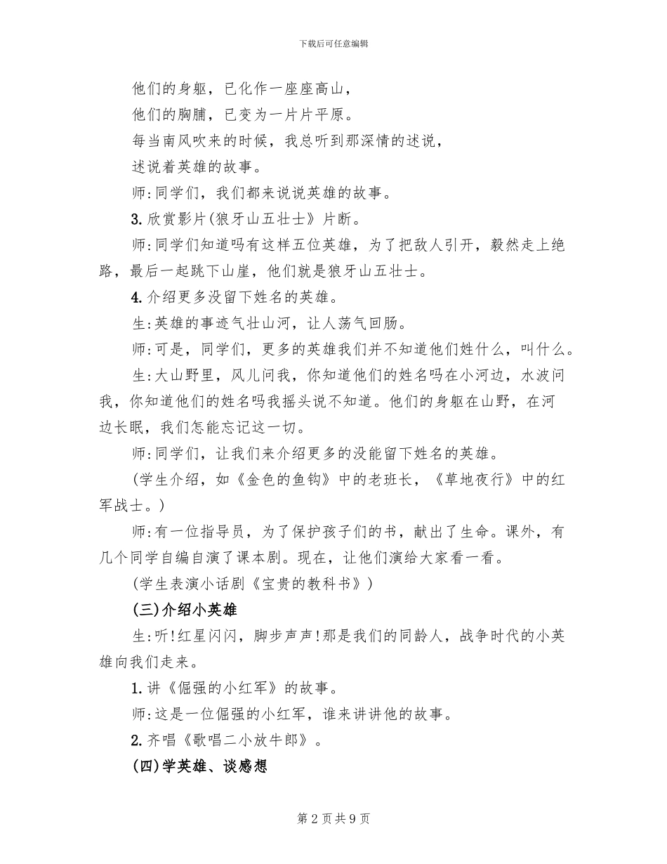 英雄中队活动方案_第2页