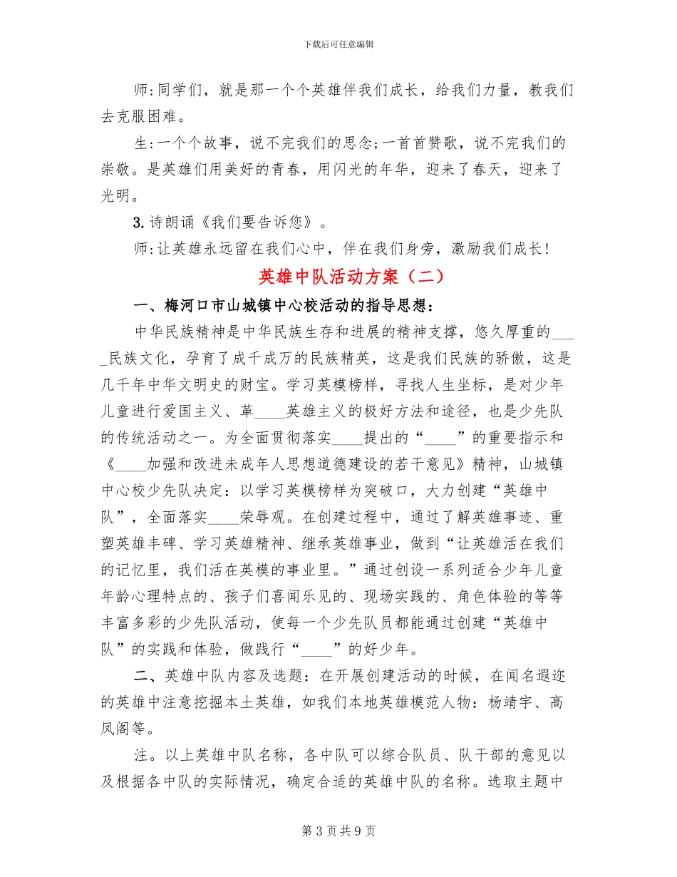 英雄中队活动方案_第3页
