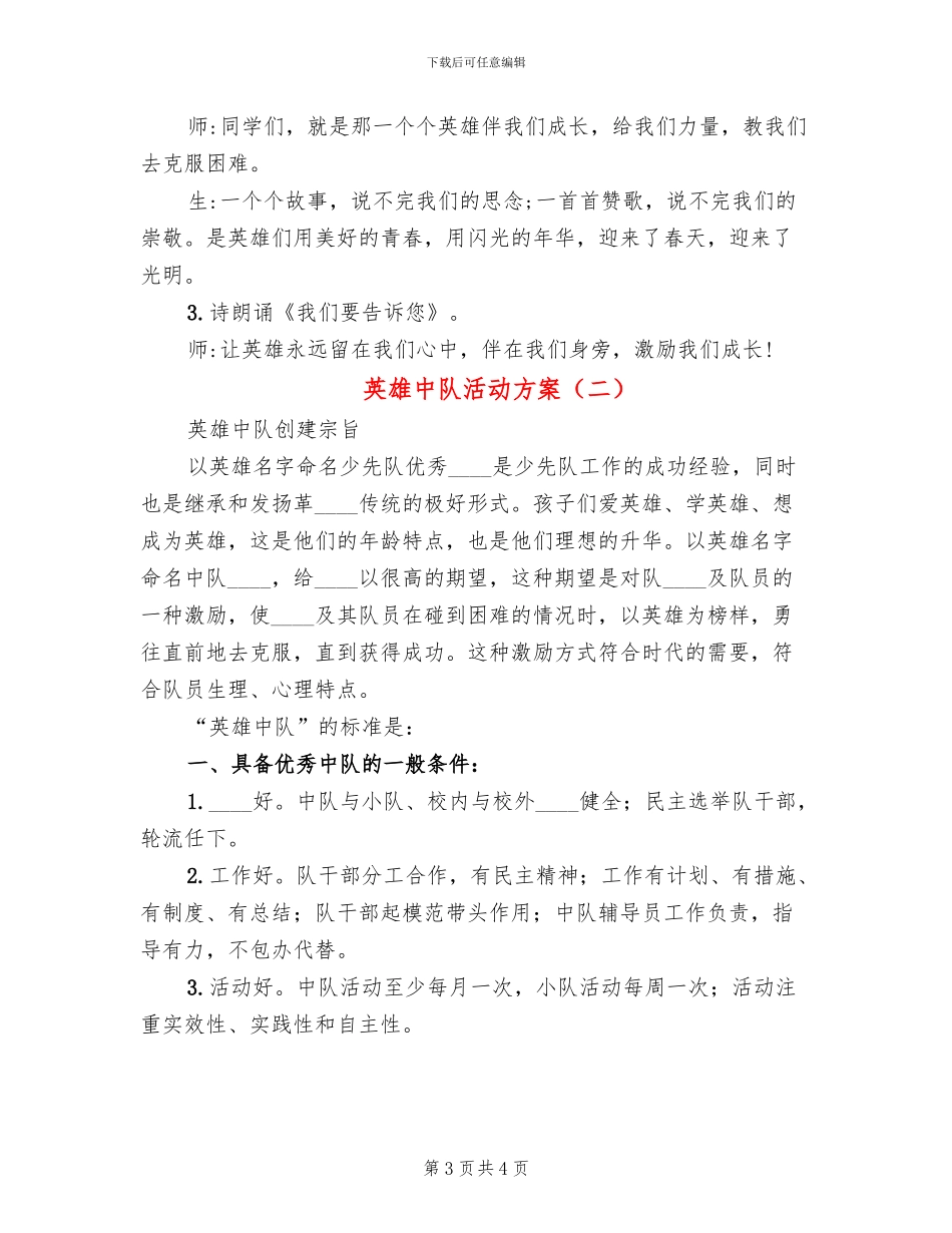 英雄中队活动方案(2篇)_第3页