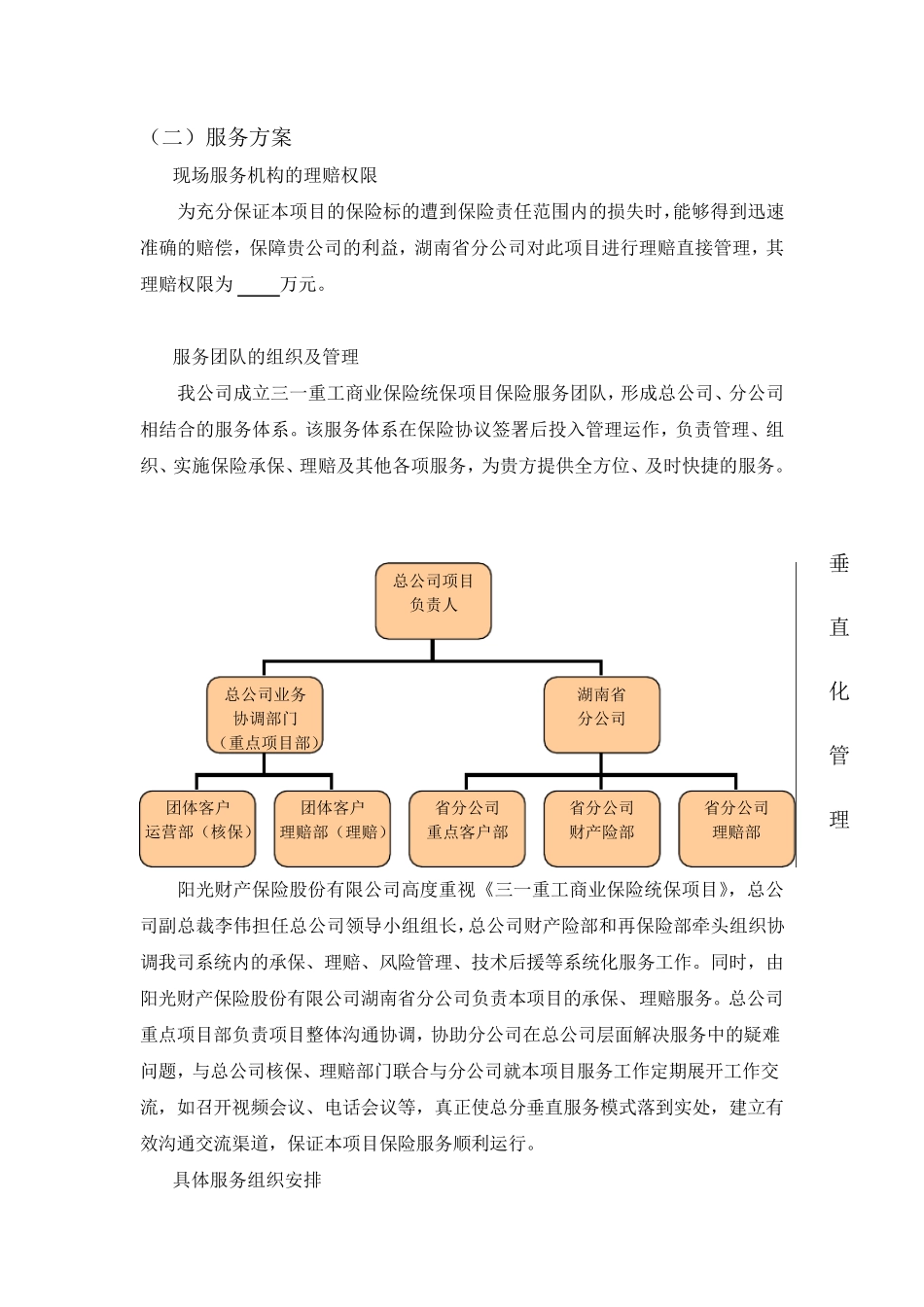 保险服务方案_第3页
