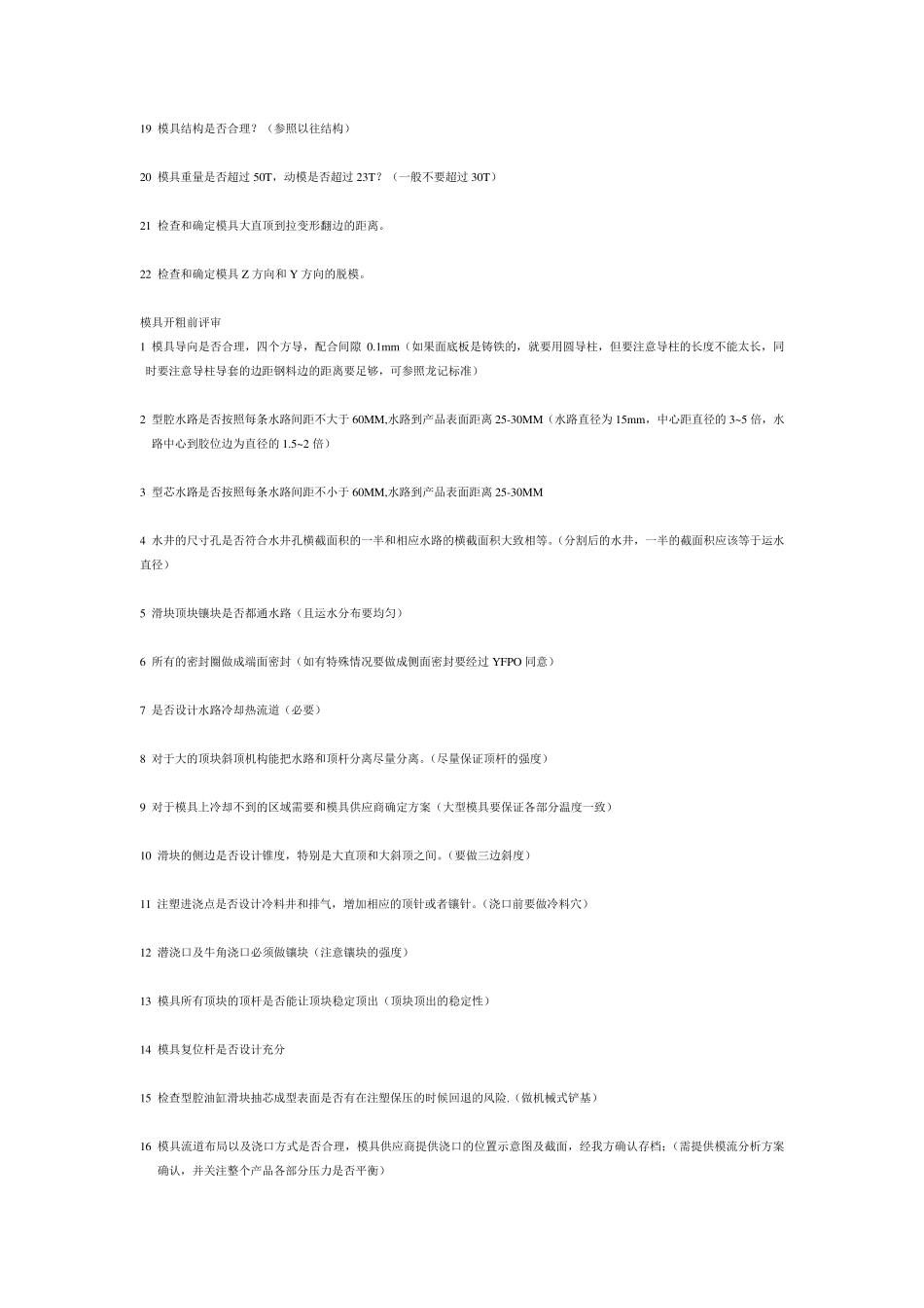 保险杠模具要点_第2页