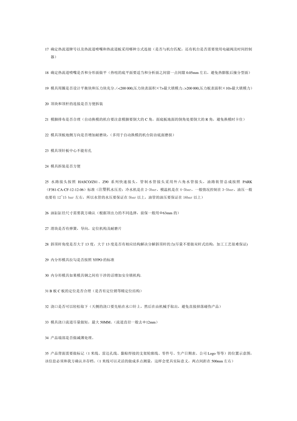 保险杠模具要点_第3页