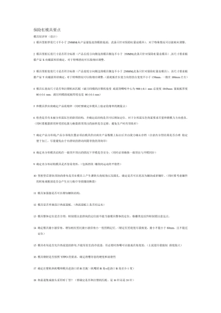 保险杠模具要点