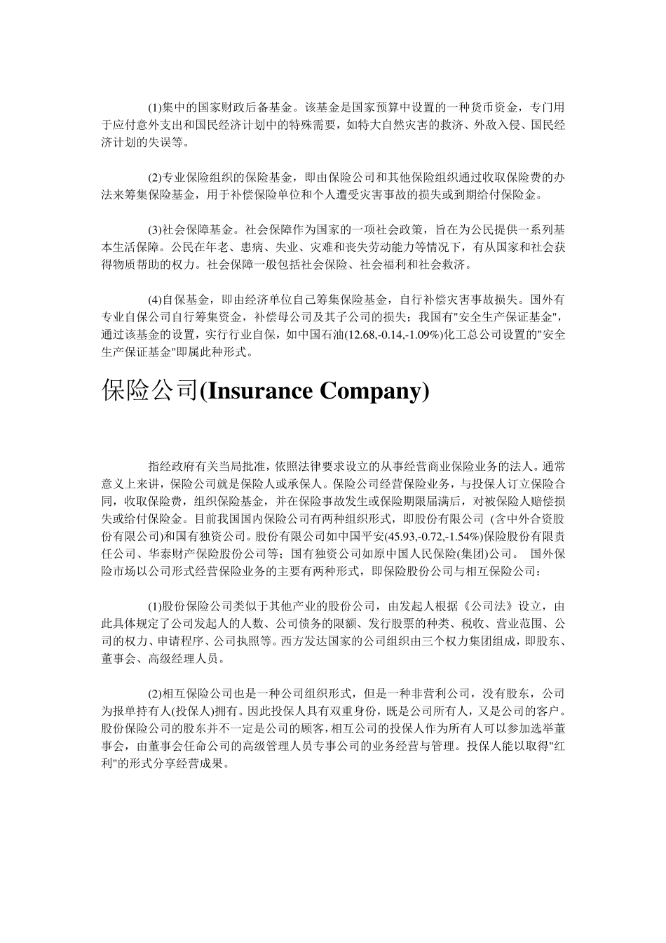 保险术语大全_第2页