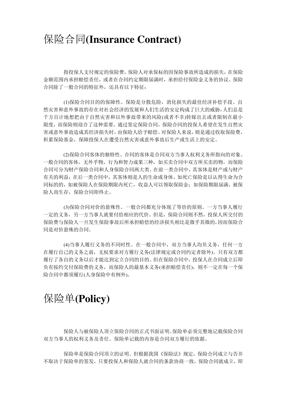 保险术语大全_第3页