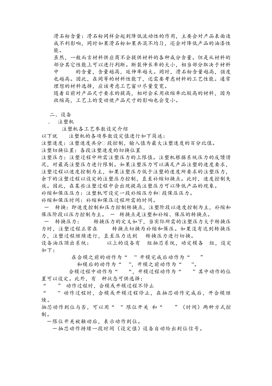 保险杠注塑工艺小结_第2页