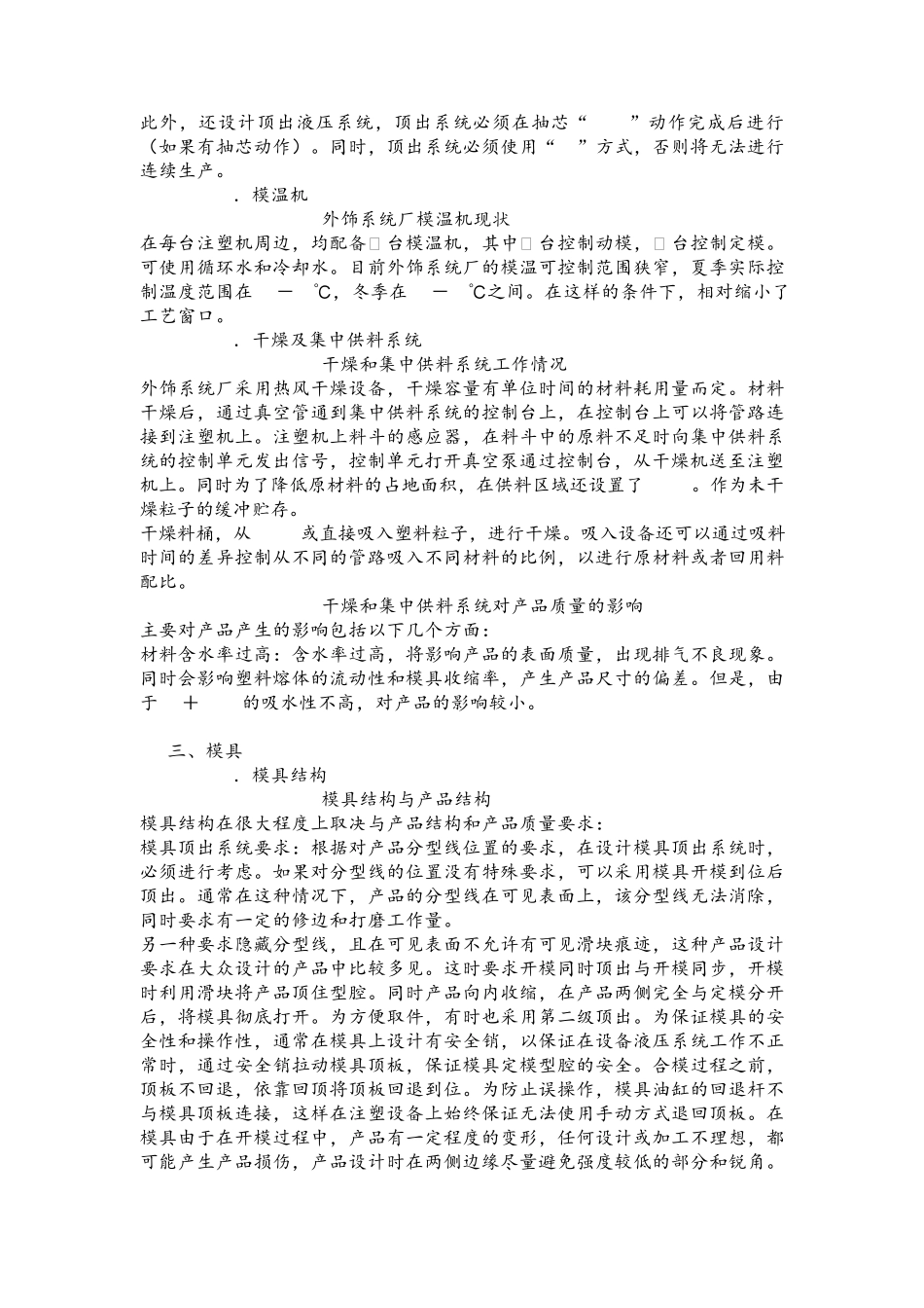 保险杠注塑工艺小结_第3页