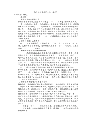 保险杠注塑工艺小结