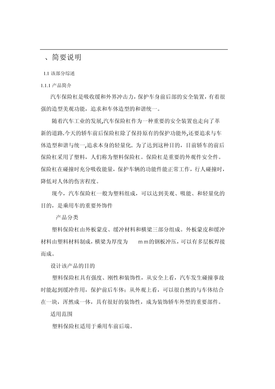 保险杠设计指南_第2页