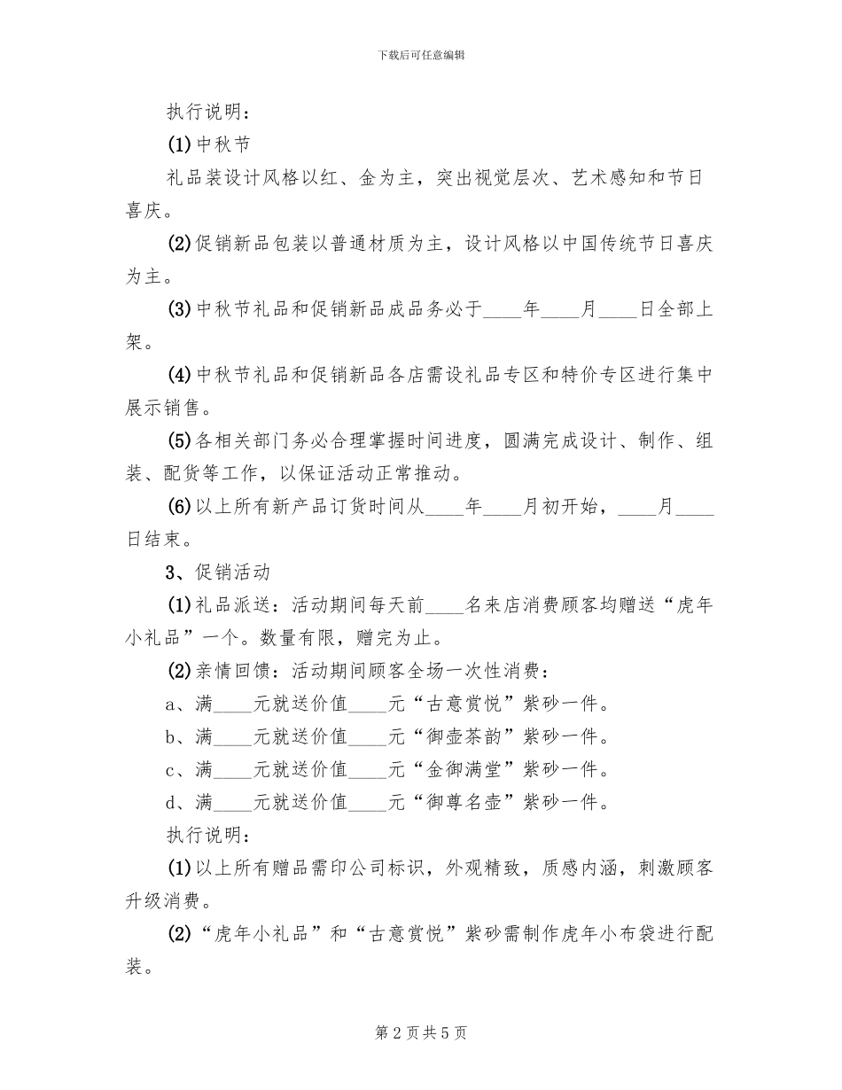 茶叶厂家销售方案范本_第2页