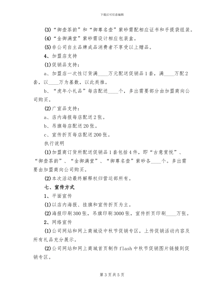茶叶厂家销售方案范本_第3页