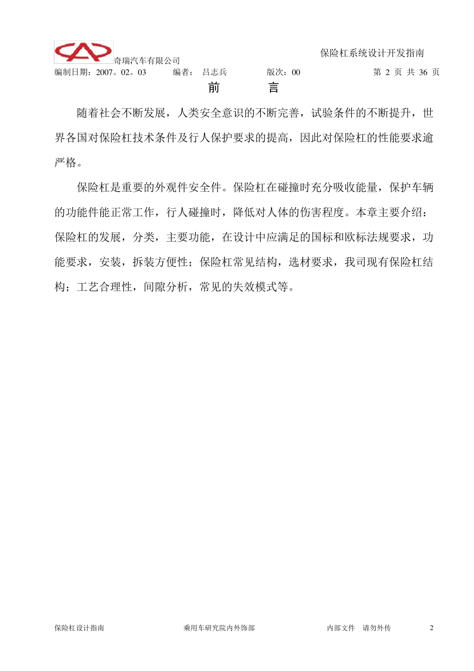 保险杠设计指南LV02.03lv_第2页