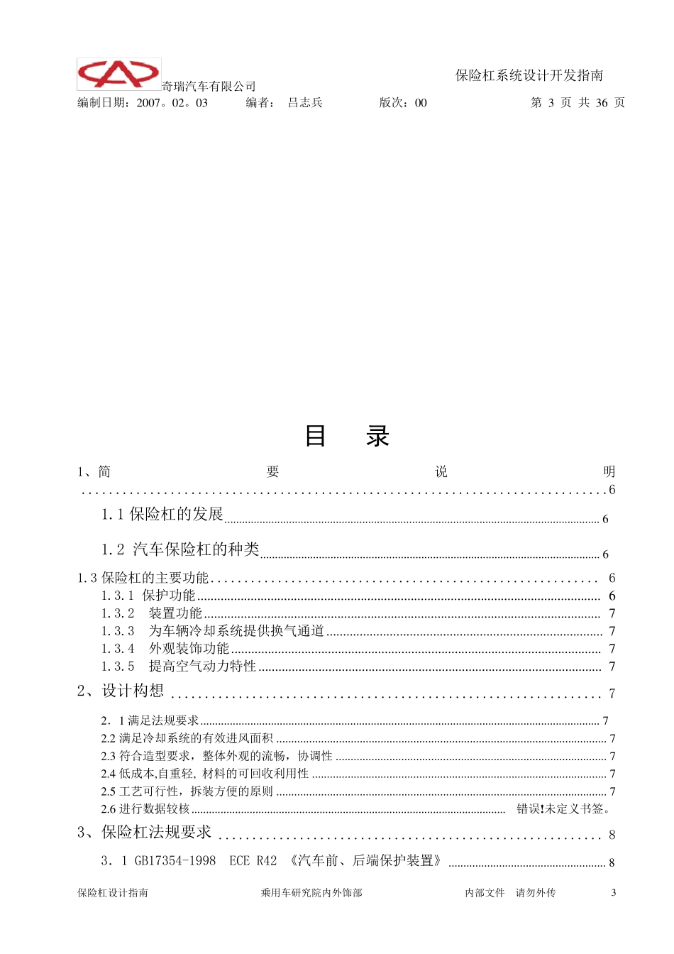 保险杠设计指南LV02.03lv_第3页