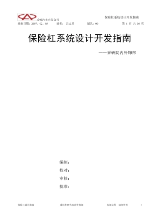 保险杠设计指南LV02.03lv