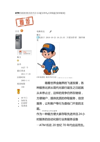 保险柜锁具的开启方法