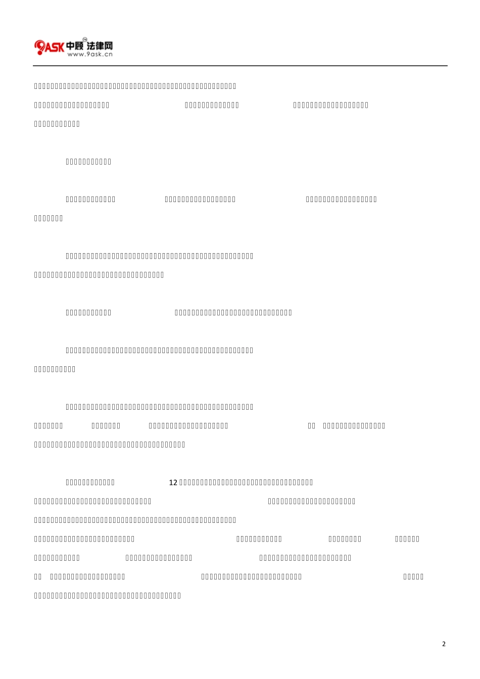 保险法修订后保险合规经营及法律诉讼之应对保险法修订合同法部分评析(上)_第2页