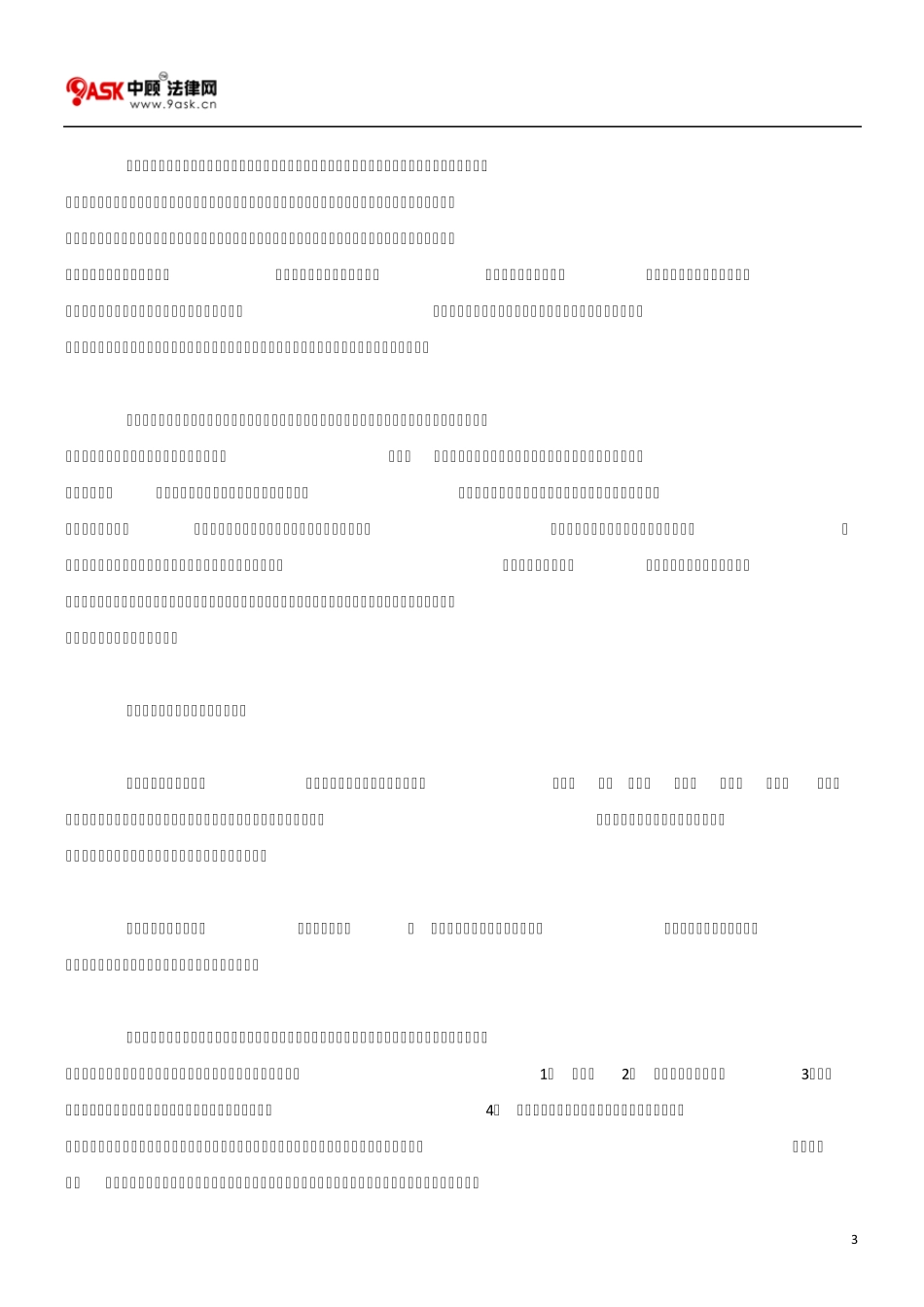 保险法修订后保险合规经营及法律诉讼之应对保险法修订合同法部分评析(上)_第3页