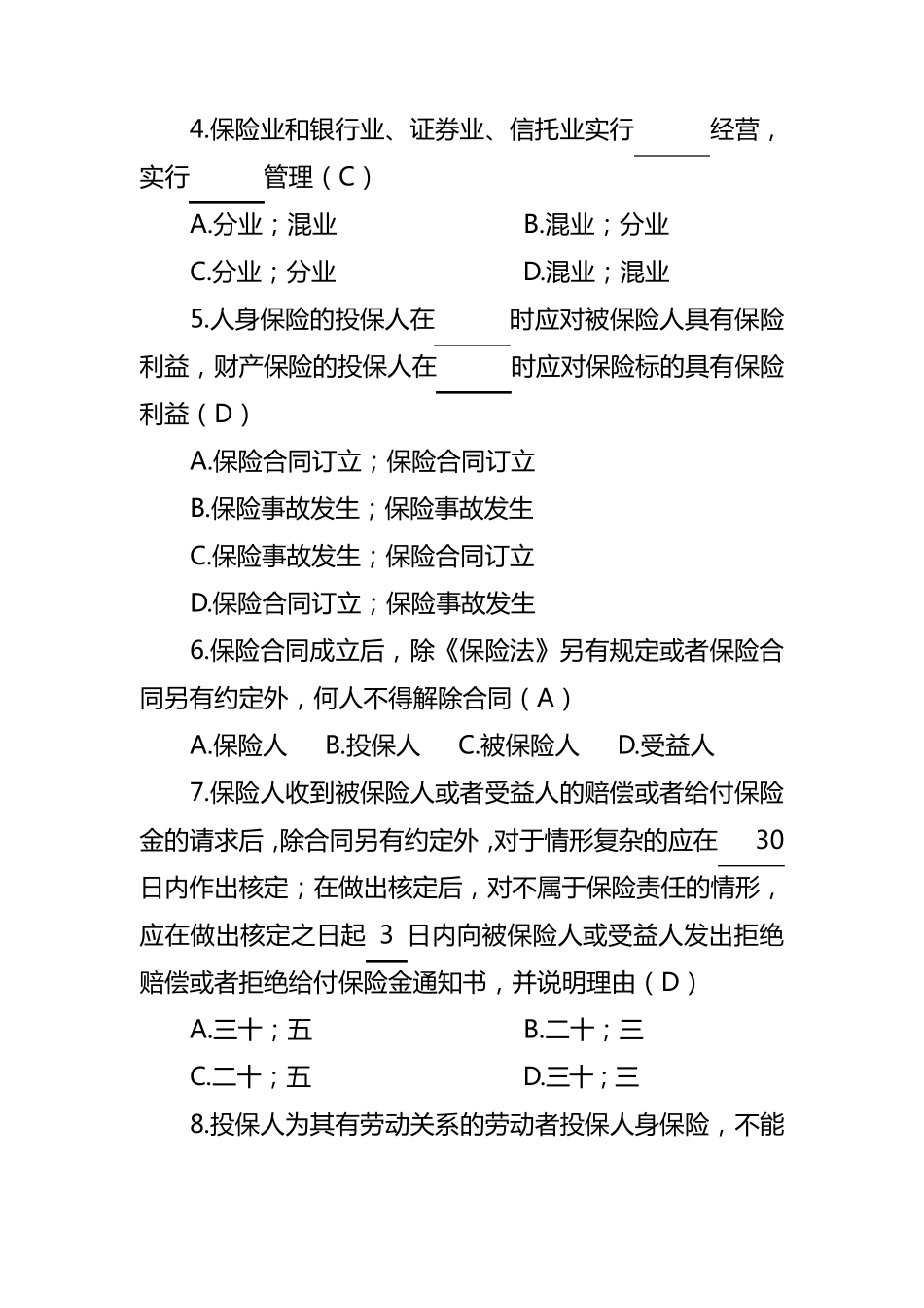 保险法参考试题及答案_第2页