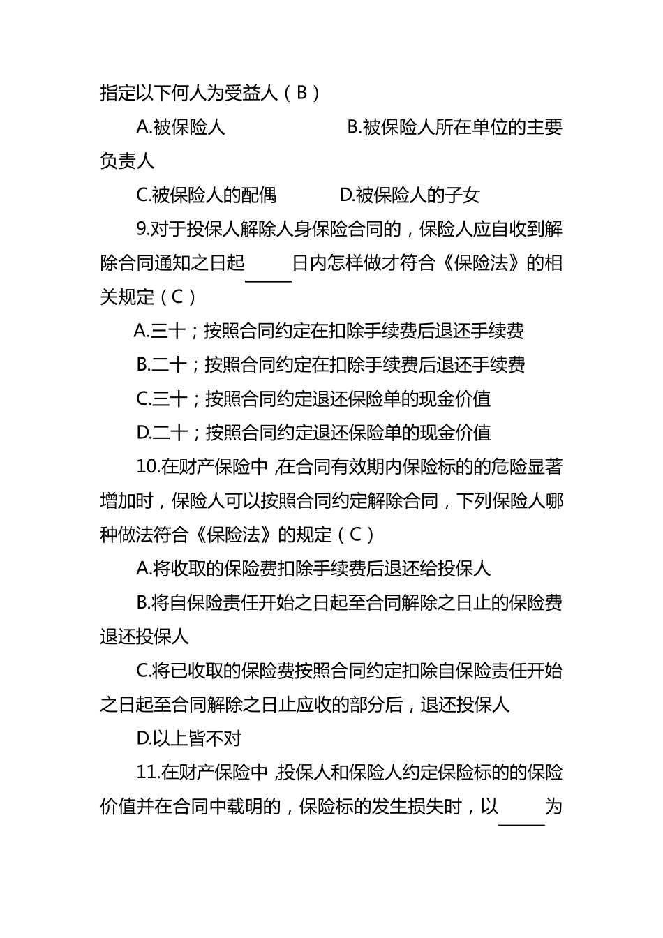 保险法参考试题及答案_第3页