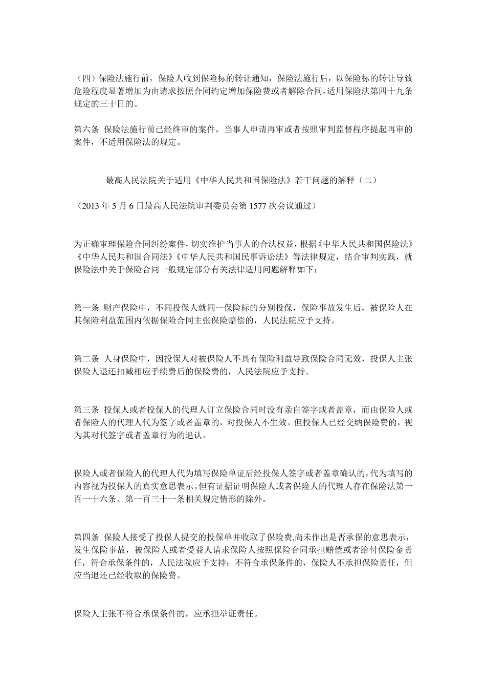 保险法司法解释(一、二、三)_第2页