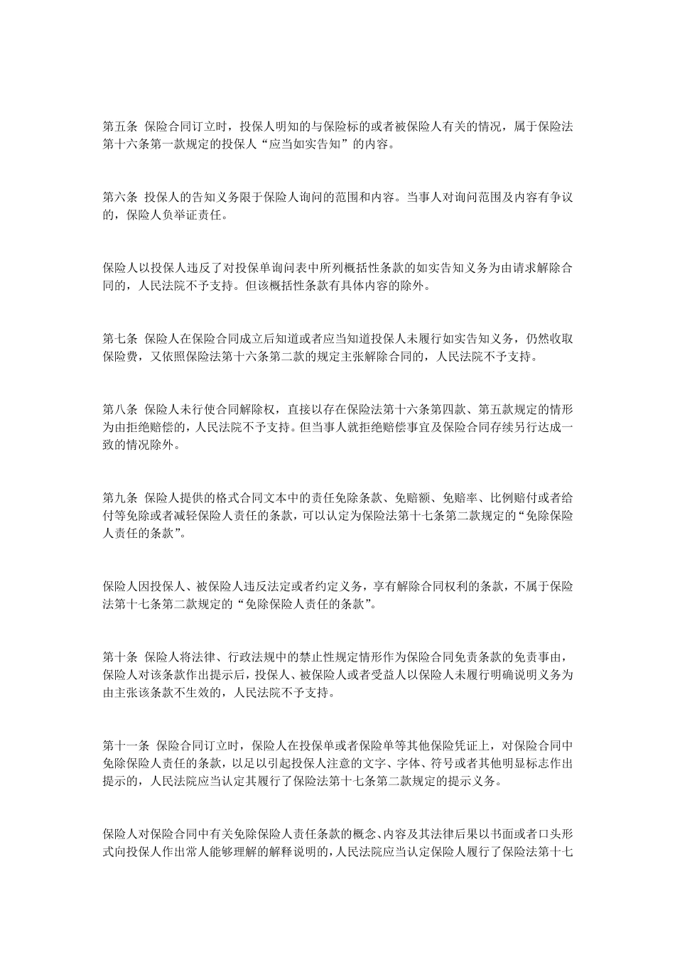 保险法司法解释(一、二、三)_第3页