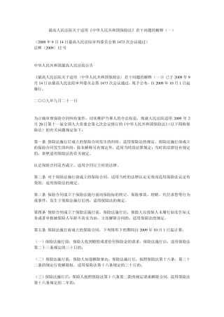 保险法司法解释(一、二、三)