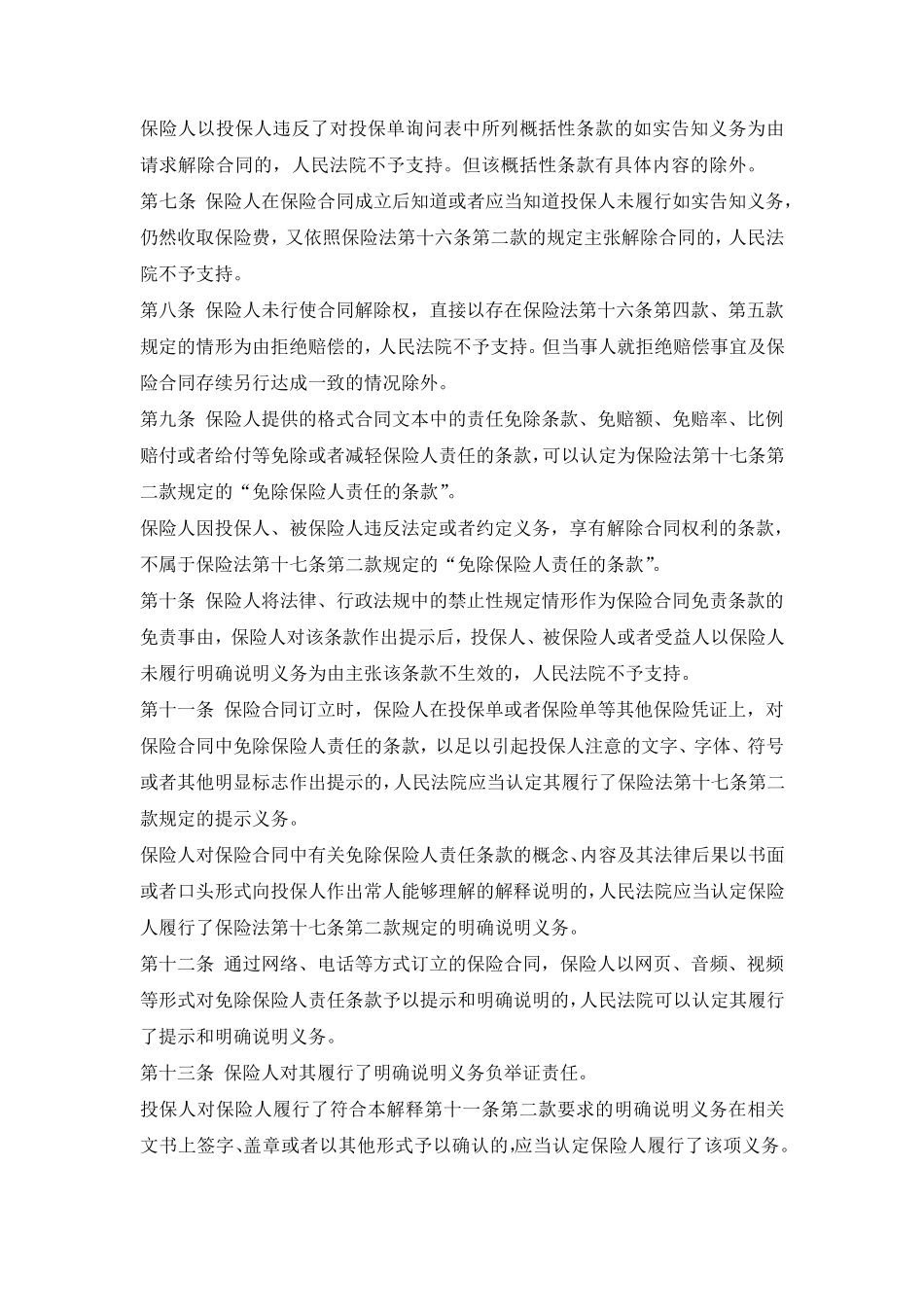 保险法司法解释一、二、三、四合辑_第3页