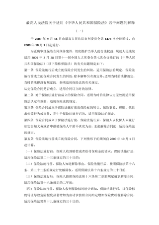 保险法司法解释一、二、三、四合辑