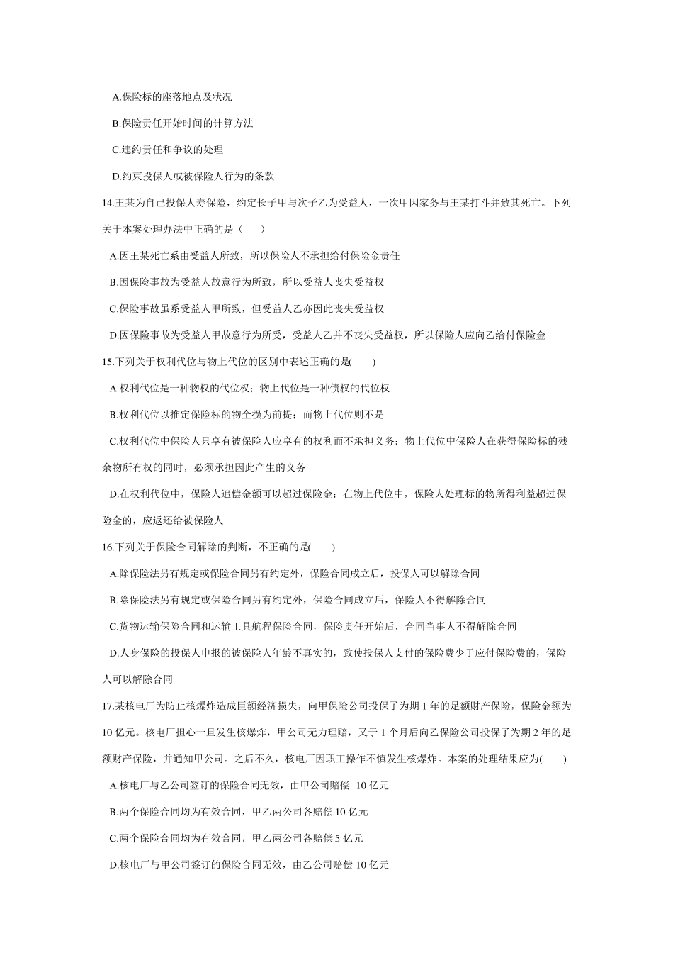保险法试题及答案_第3页
