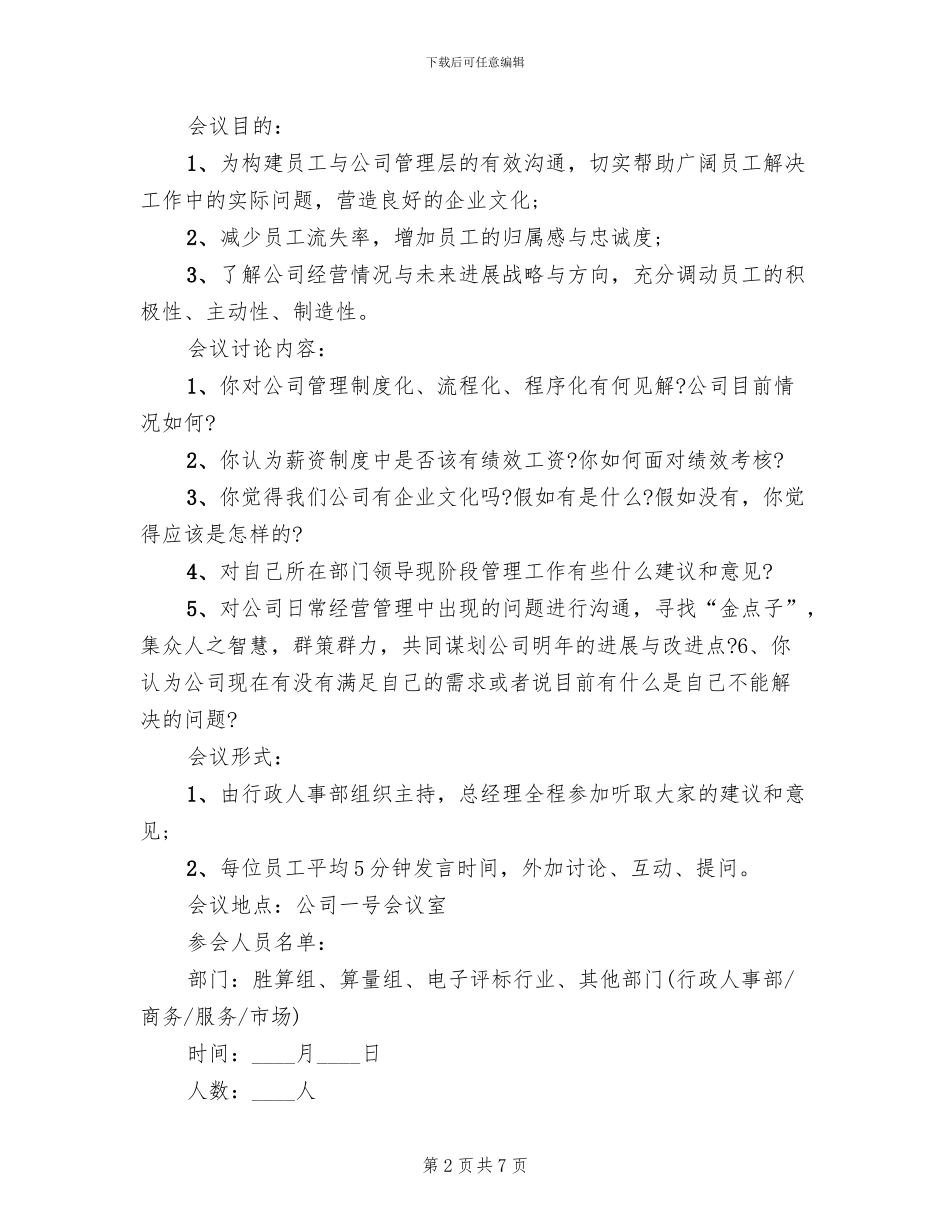 茶话会活动策划方案_第2页