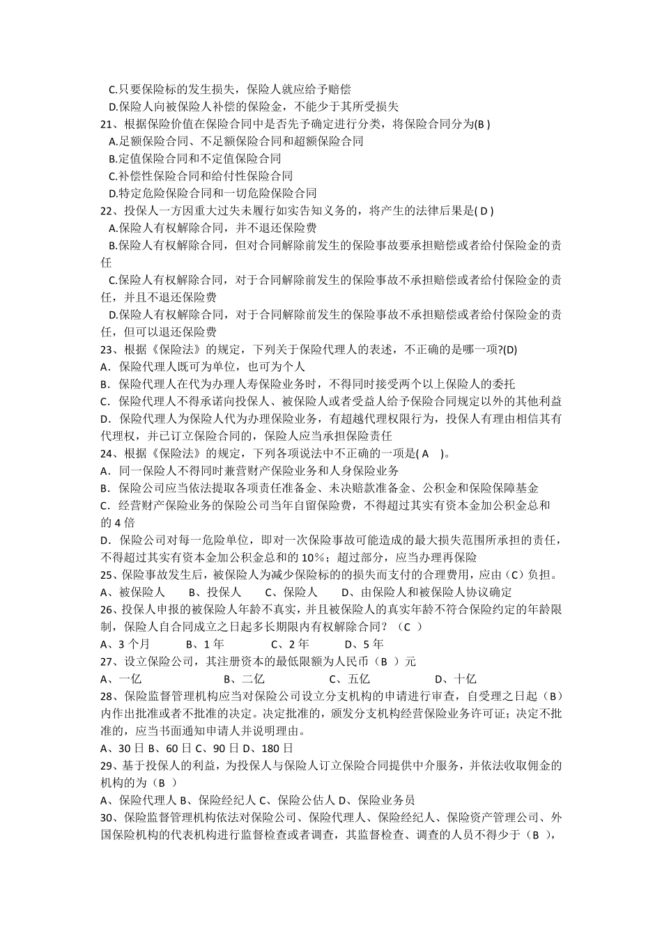 保险法试题及答案详细_第3页