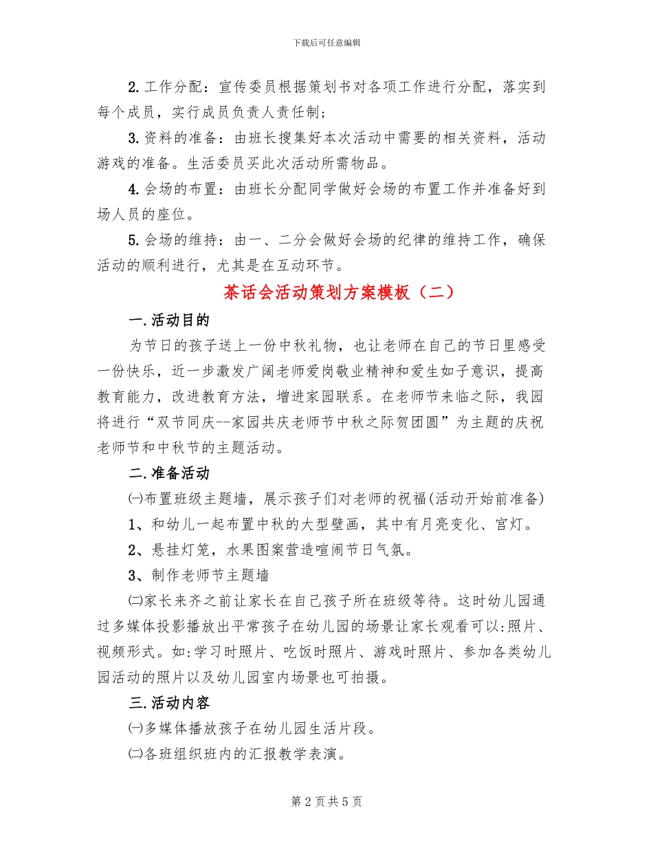 茶话会活动策划方案模板(3篇)_第2页