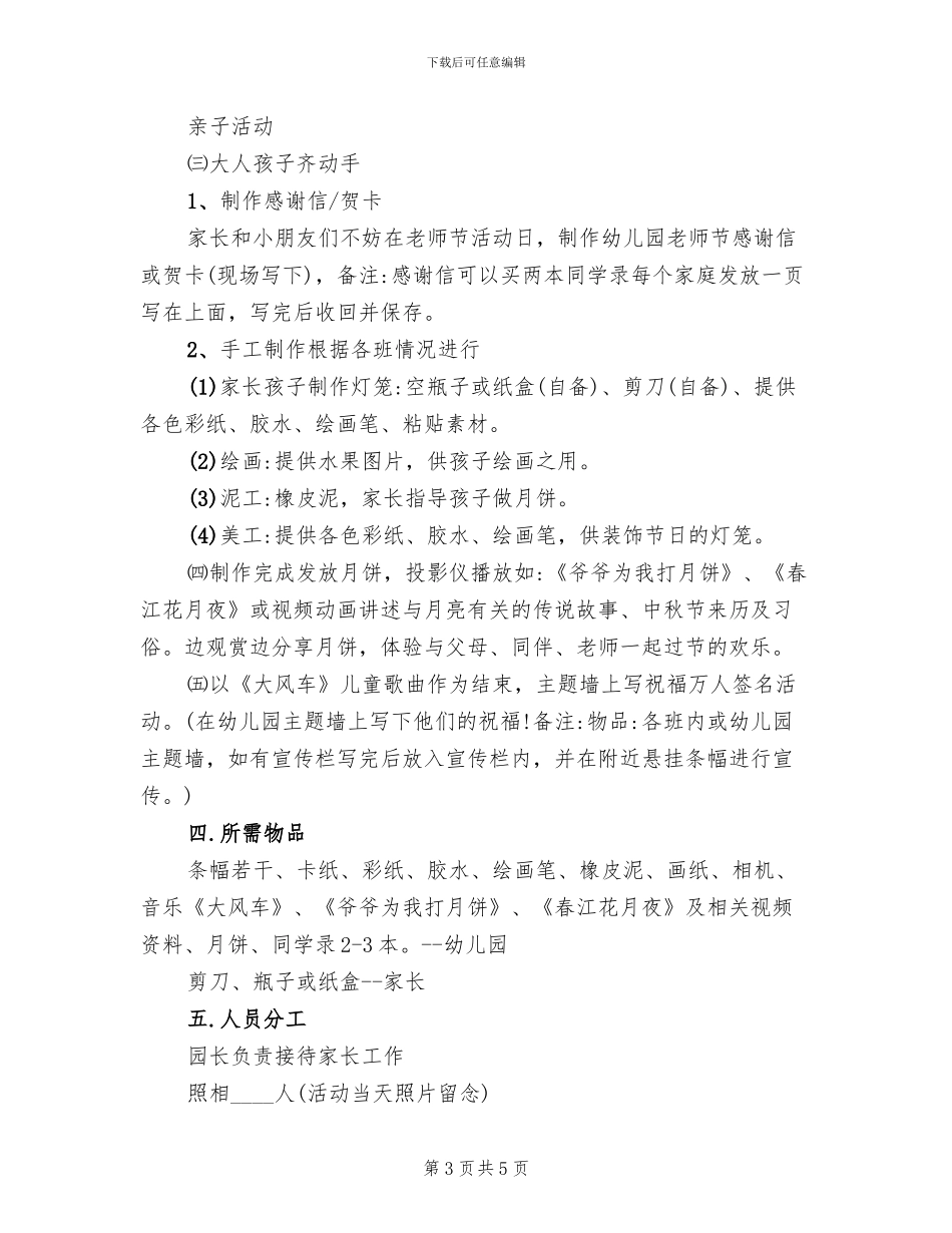 茶话会活动策划方案模板(3篇)_第3页