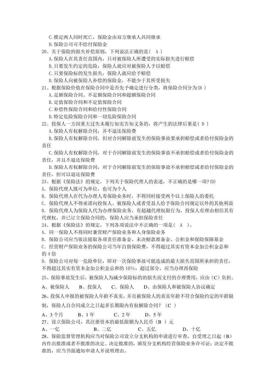保险法试题及答案详细解析_第3页